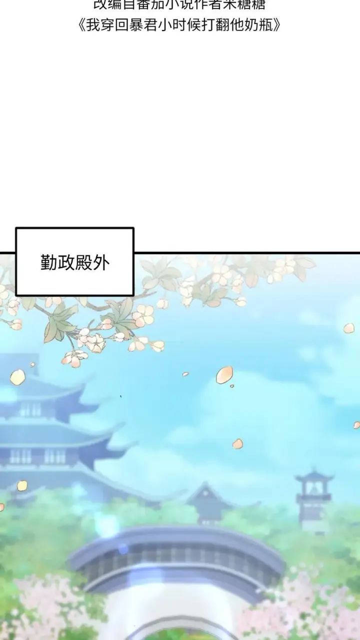 漫画《我穿回暴君小时候打翻他奶瓶》第45话 你们连个妹妹都骗不回家第2张图