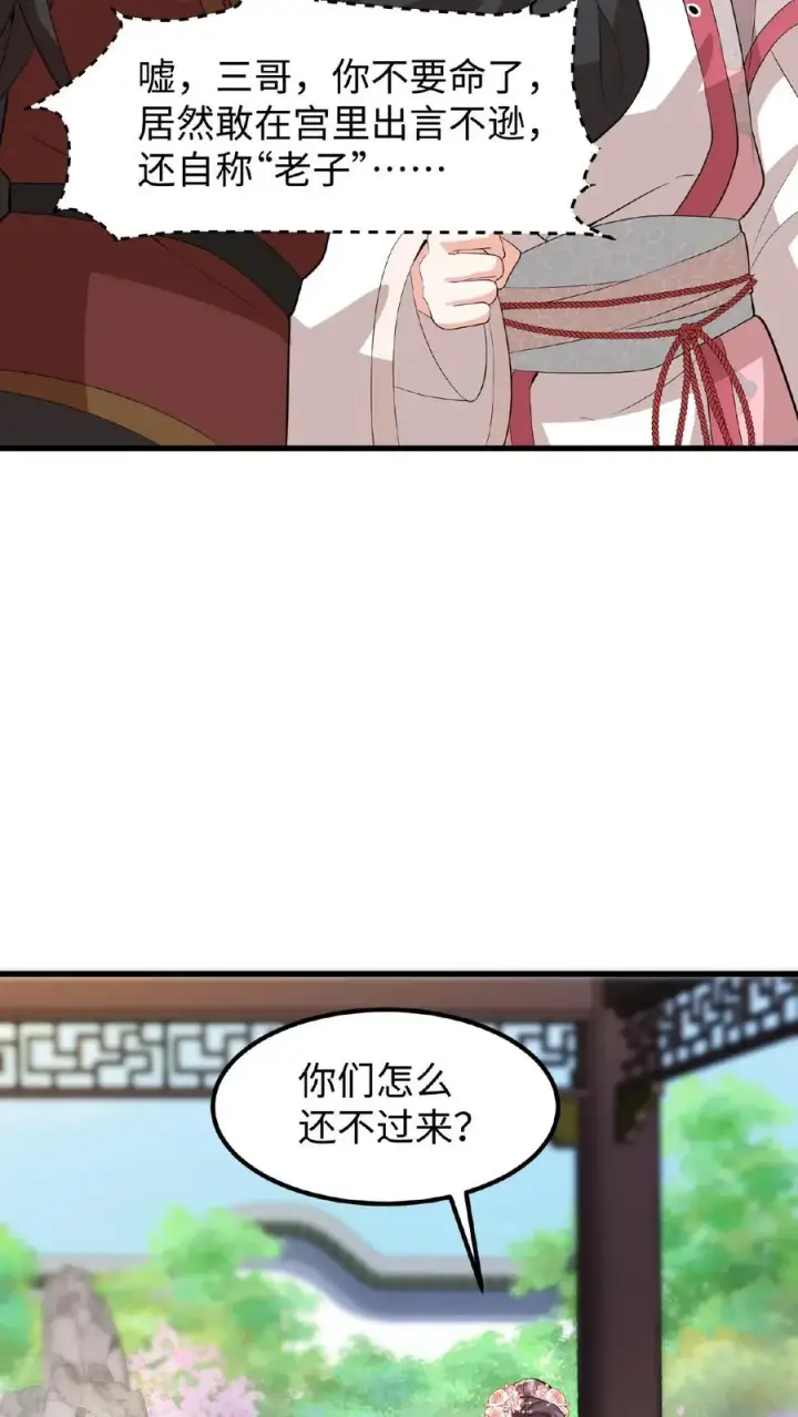 漫画《我穿回暴君小时候打翻他奶瓶》第45话 你们连个妹妹都骗不回家第22张图