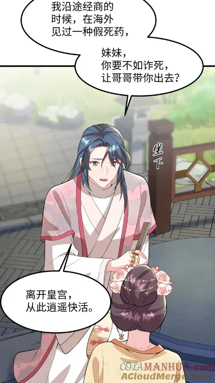 漫画《我穿回暴君小时候打翻他奶瓶》第45话 你们连个妹妹都骗不回家第25张图