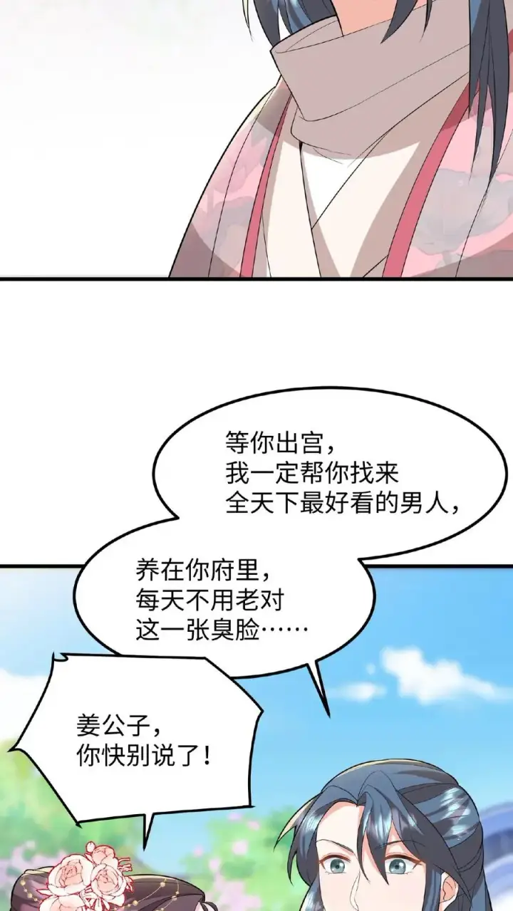 漫画《我穿回暴君小时候打翻他奶瓶》第45话 你们连个妹妹都骗不回家第28张图