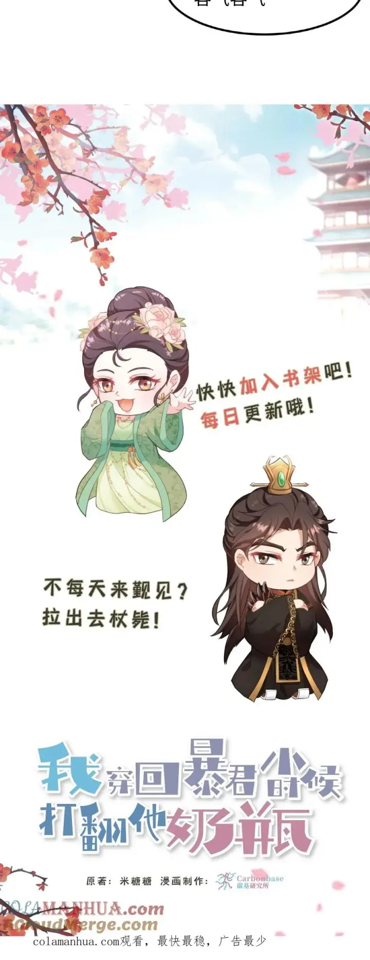 漫画《我穿回暴君小时候打翻他奶瓶》第45话 你们连个妹妹都骗不回家第33张图