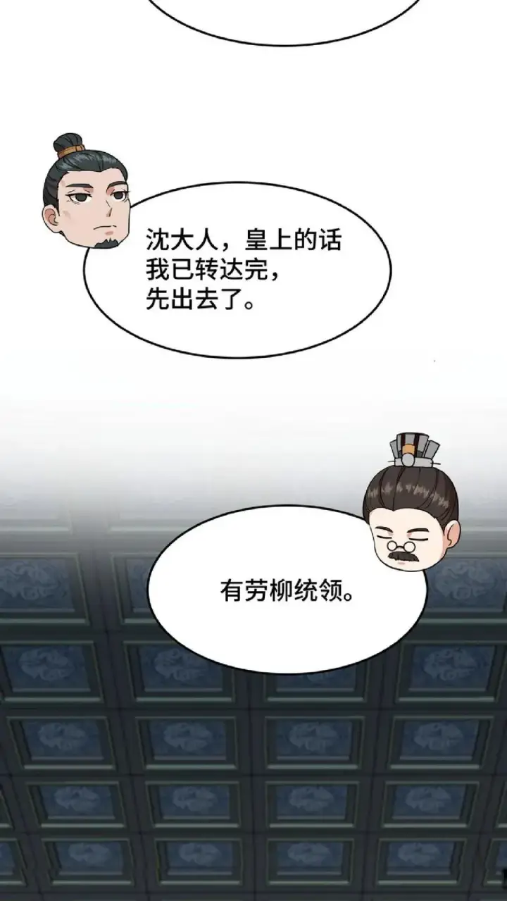 漫画《我穿回暴君小时候打翻他奶瓶》第46话 好好利用一下妹妹的同情心第10张图