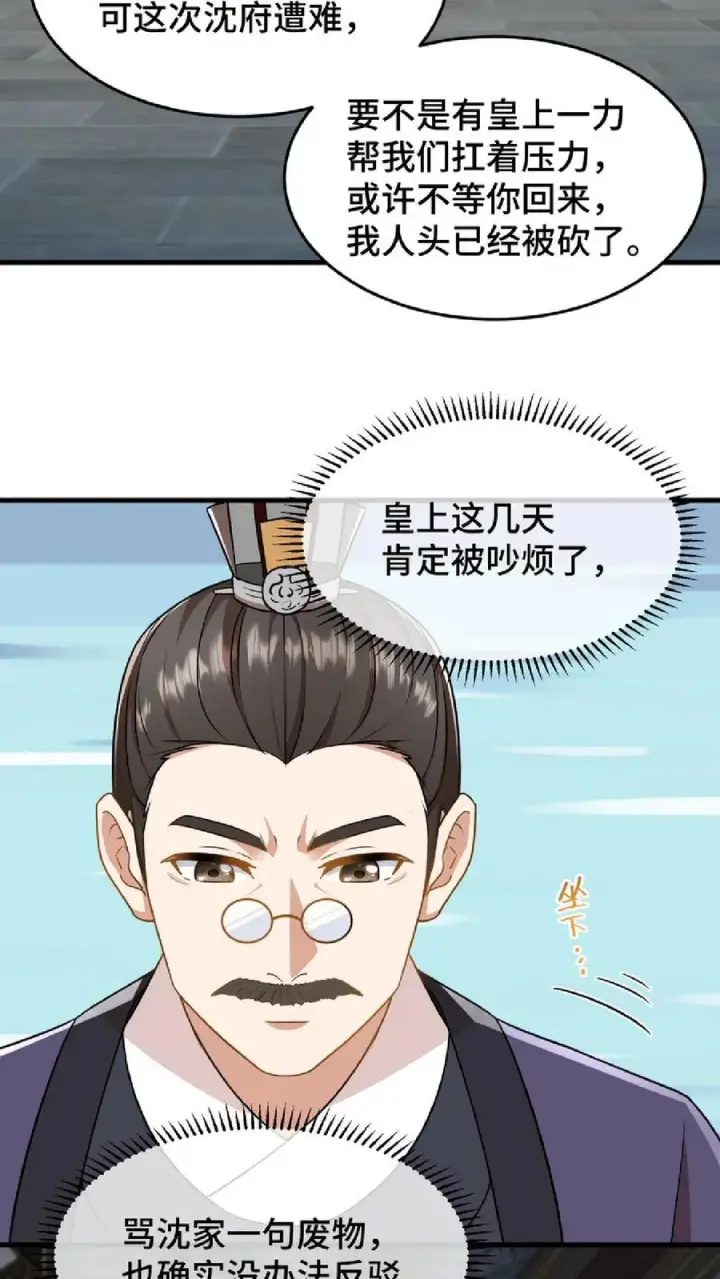 漫画《我穿回暴君小时候打翻他奶瓶》第46话 好好利用一下妹妹的同情心第12张图