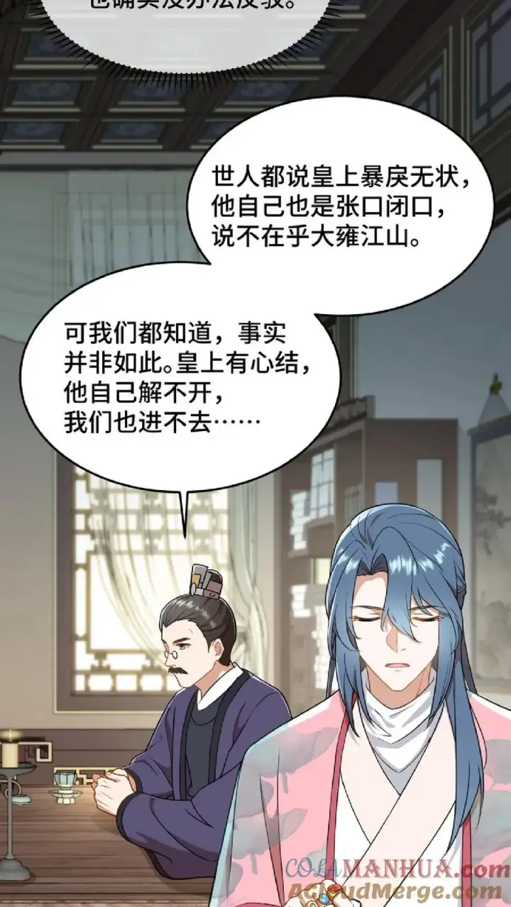 漫画《我穿回暴君小时候打翻他奶瓶》第46话 好好利用一下妹妹的同情心第13张图