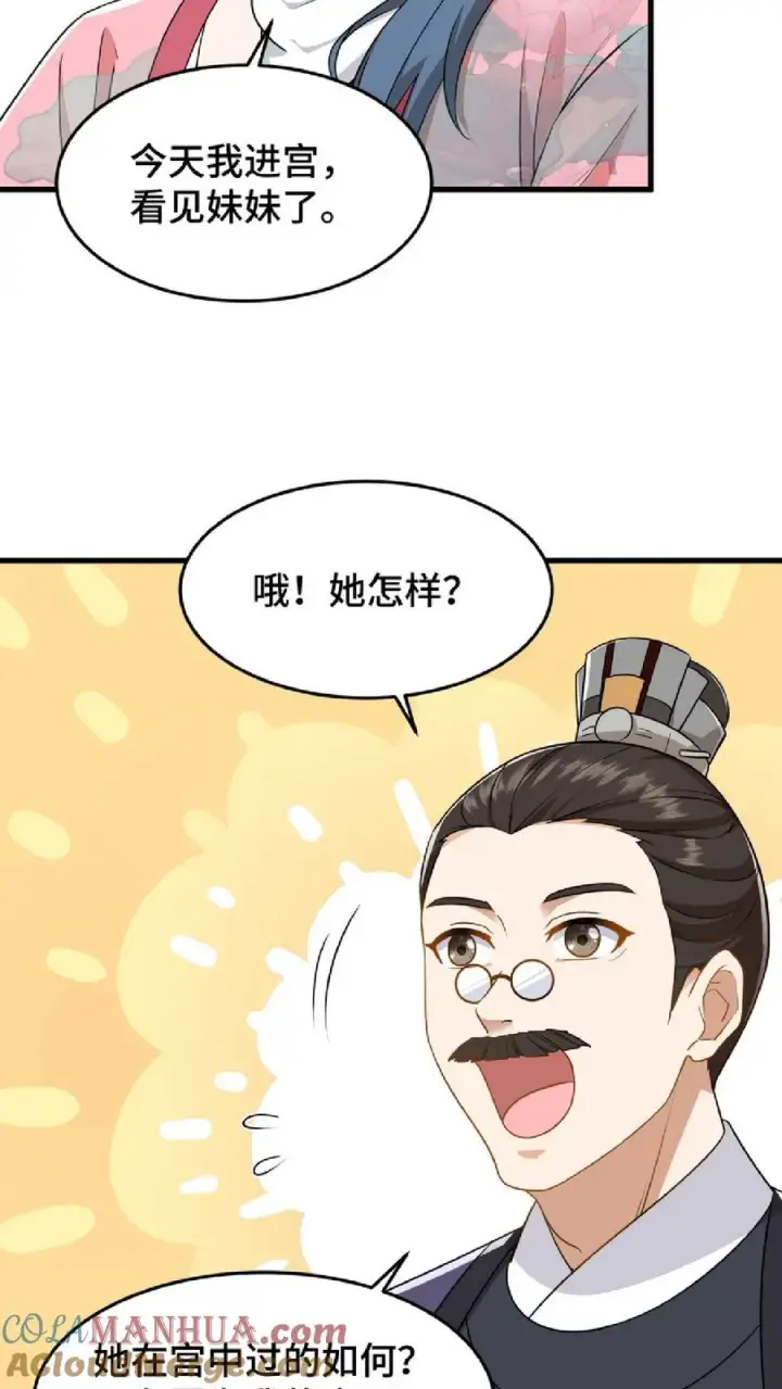 漫画《我穿回暴君小时候打翻他奶瓶》第46话 好好利用一下妹妹的同情心第15张图