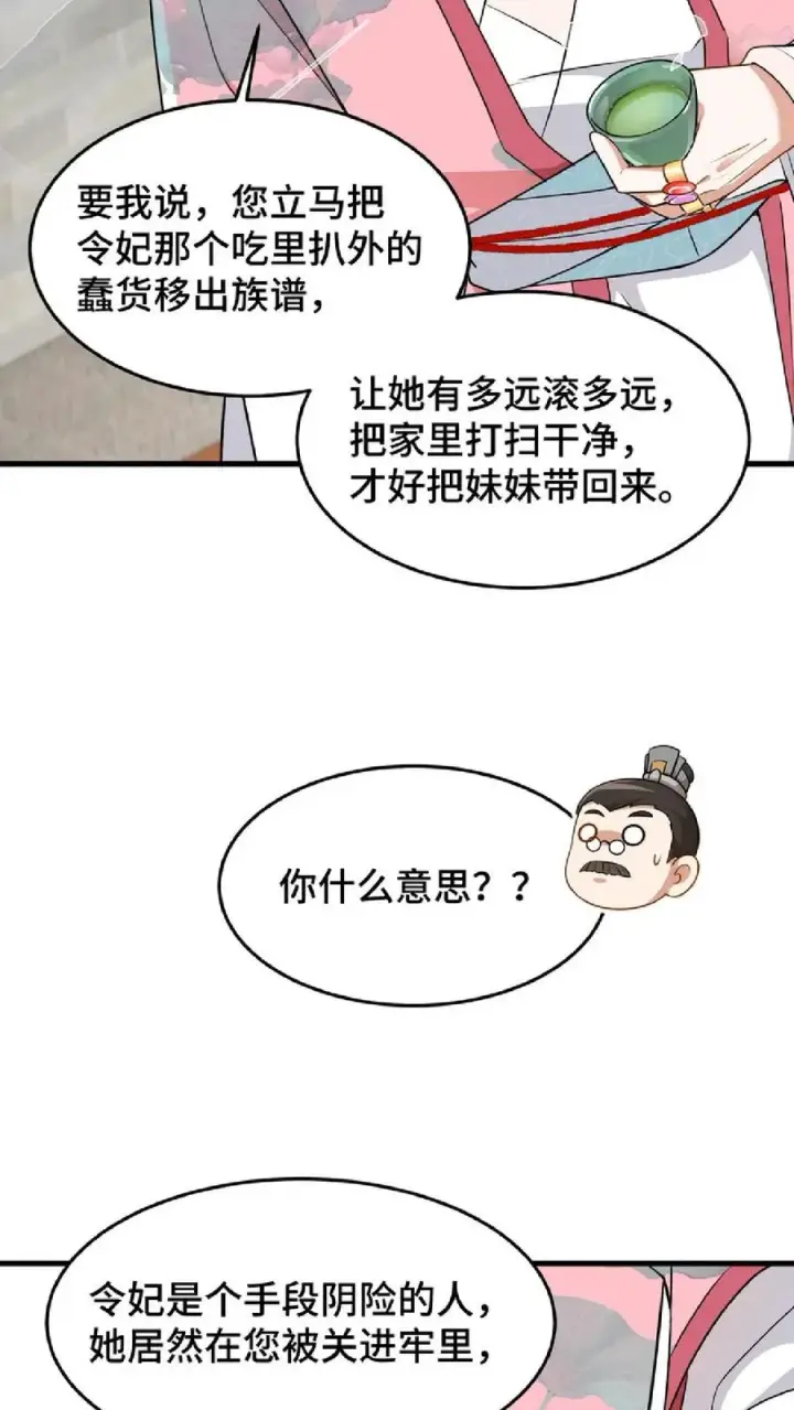 漫画《我穿回暴君小时候打翻他奶瓶》第46话 好好利用一下妹妹的同情心第18张图
