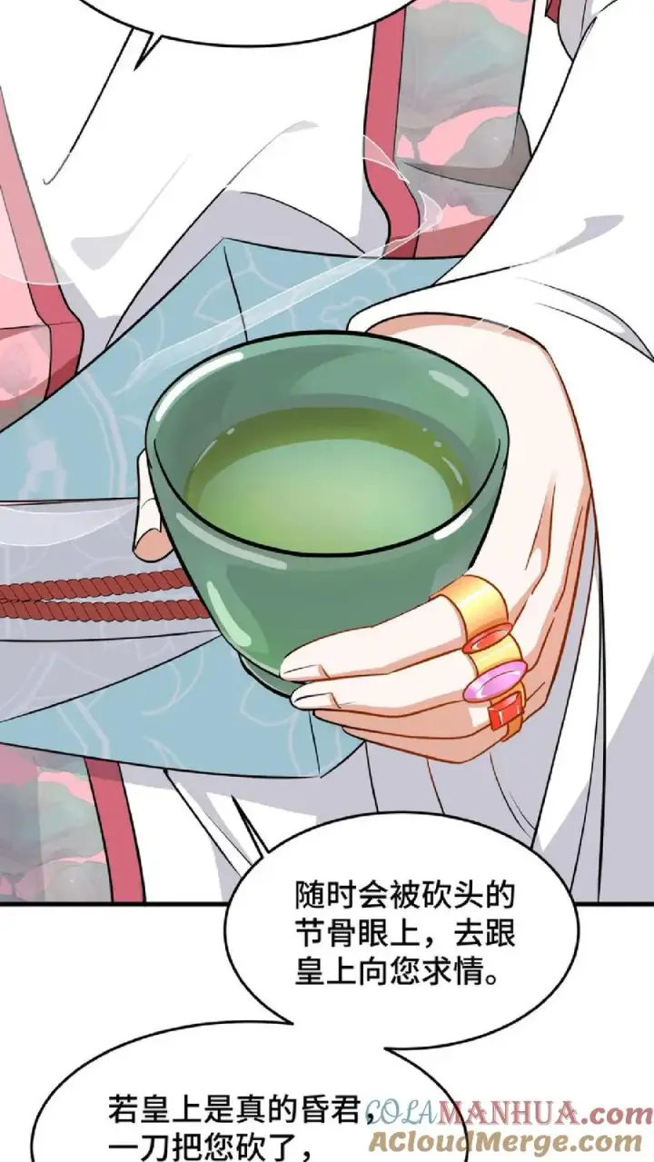 漫画《我穿回暴君小时候打翻他奶瓶》第46话 好好利用一下妹妹的同情心第19张图