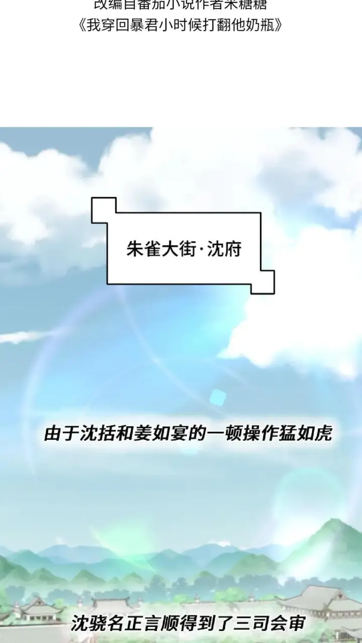 漫画《我穿回暴君小时候打翻他奶瓶》第46话 好好利用一下妹妹的同情心第2张图