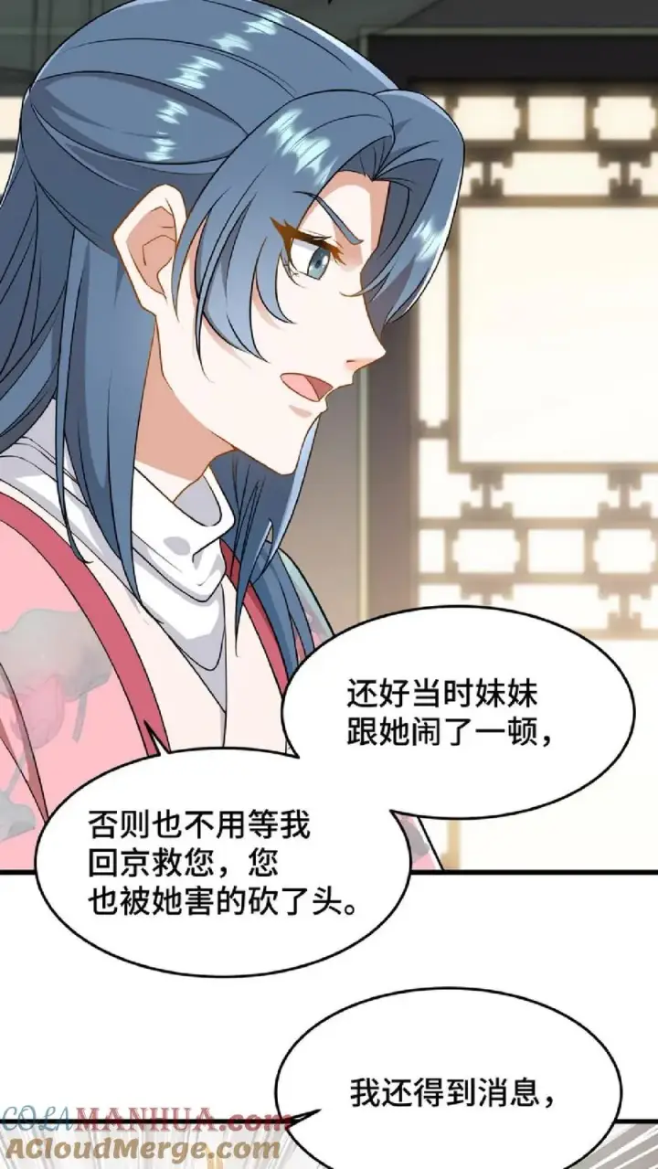漫画《我穿回暴君小时候打翻他奶瓶》第46话 好好利用一下妹妹的同情心第21张图