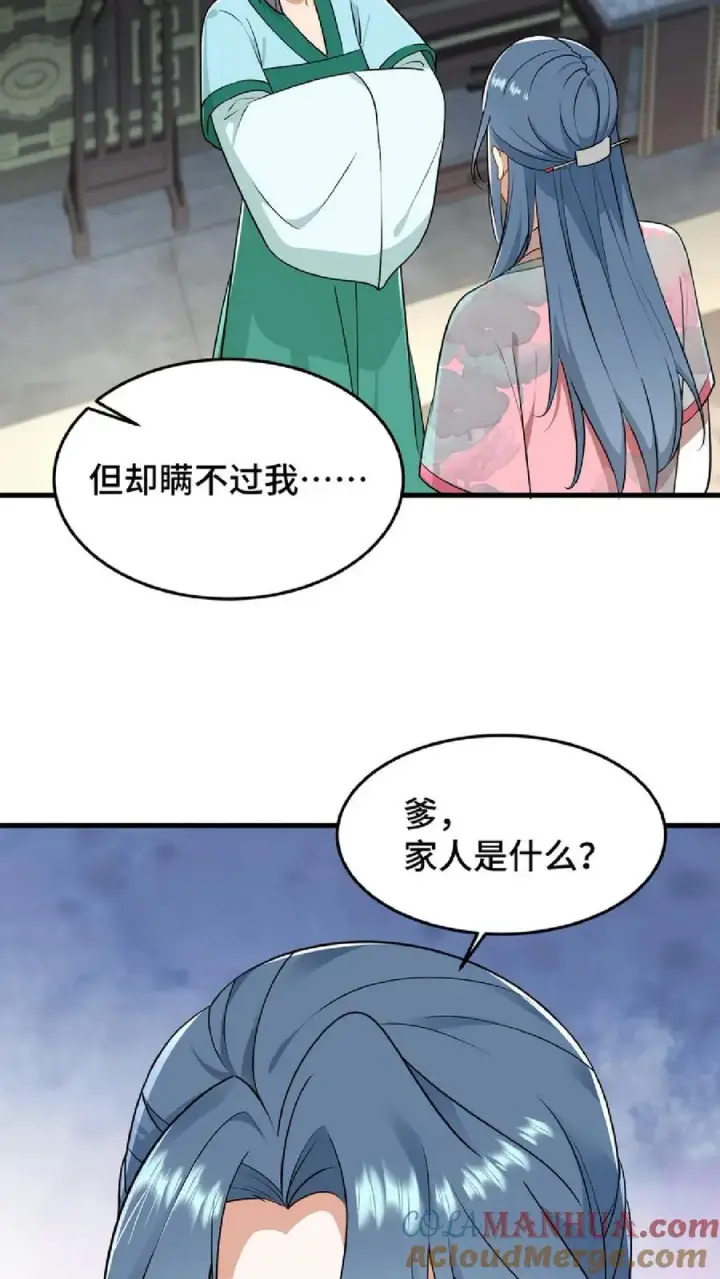 漫画《我穿回暴君小时候打翻他奶瓶》第46话 好好利用一下妹妹的同情心第23张图