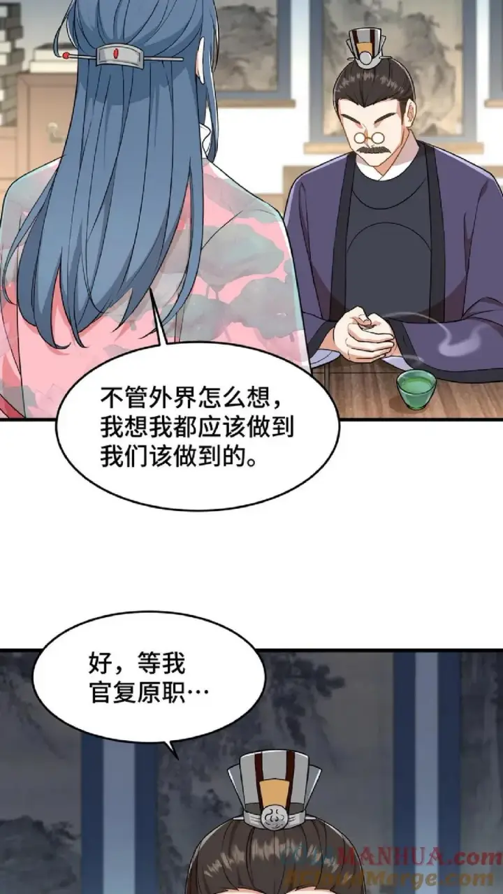 漫画《我穿回暴君小时候打翻他奶瓶》第46话 好好利用一下妹妹的同情心第25张图