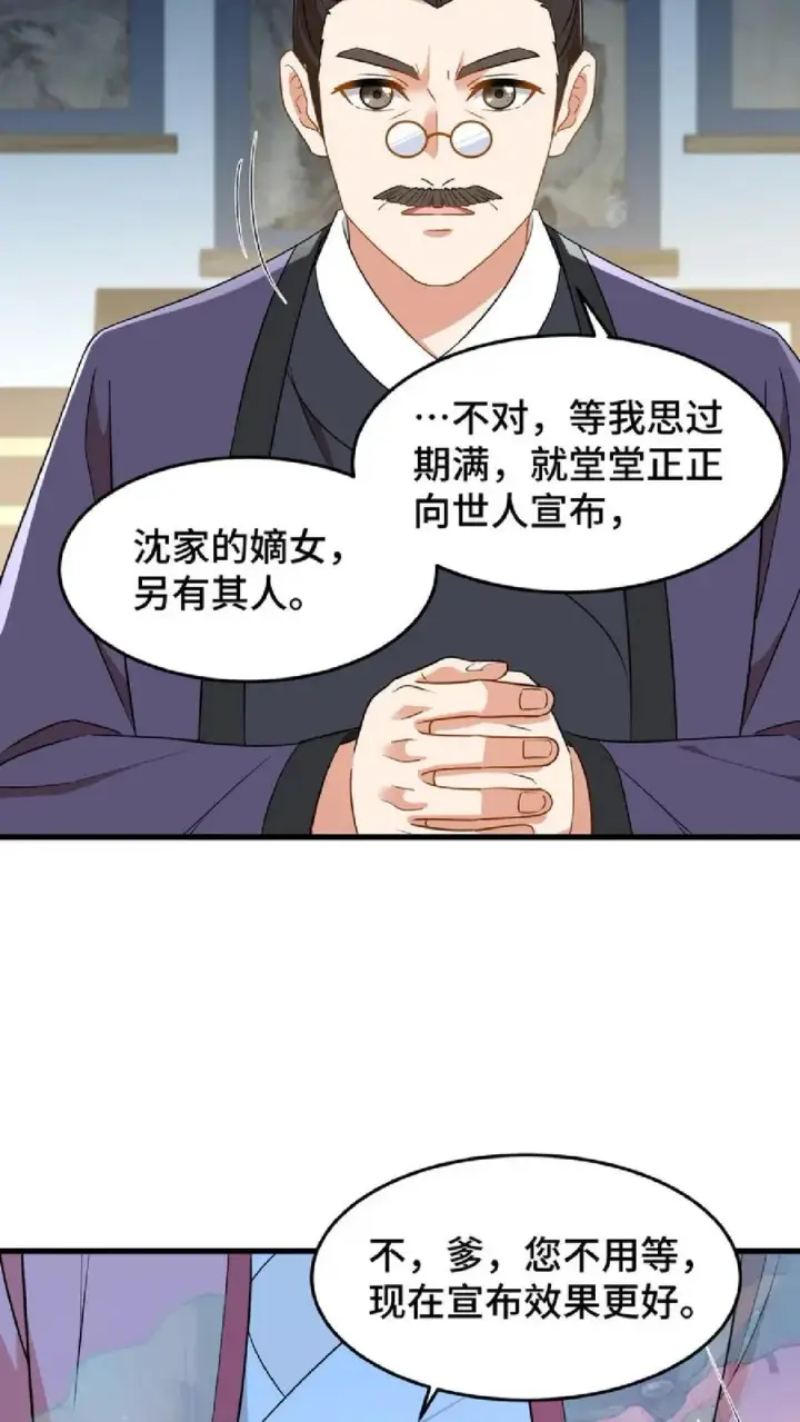 漫画《我穿回暴君小时候打翻他奶瓶》第46话 好好利用一下妹妹的同情心第26张图