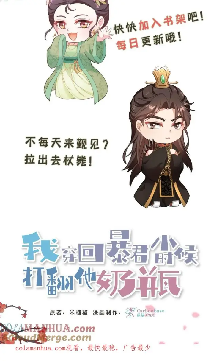 漫画《我穿回暴君小时候打翻他奶瓶》第46话 好好利用一下妹妹的同情心第29张图