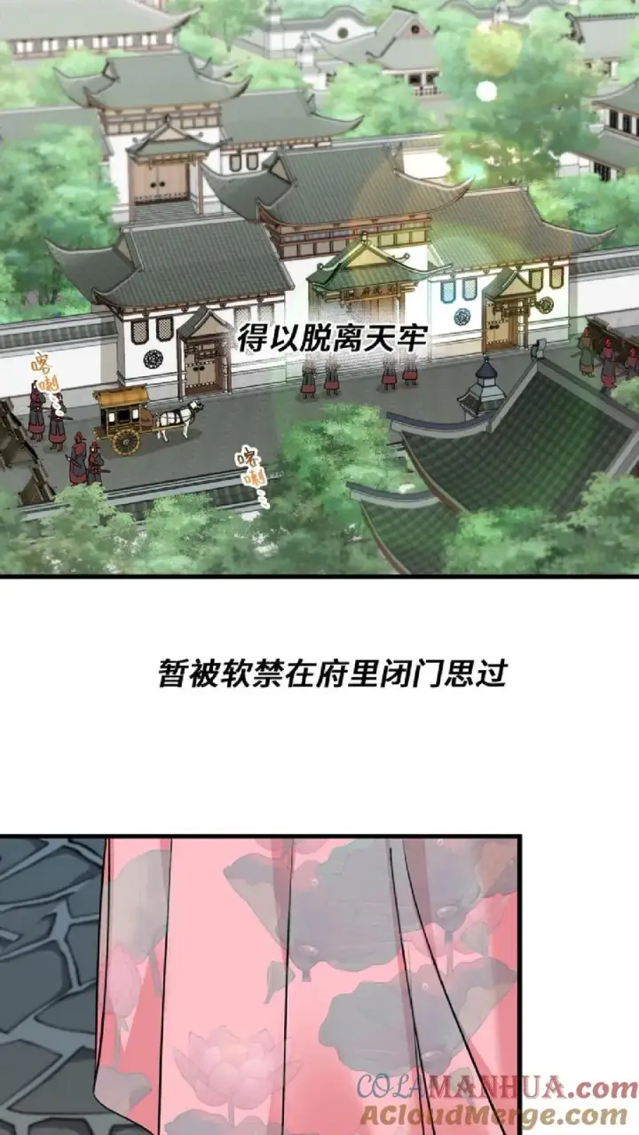 漫画《我穿回暴君小时候打翻他奶瓶》第46话 好好利用一下妹妹的同情心第3张图
