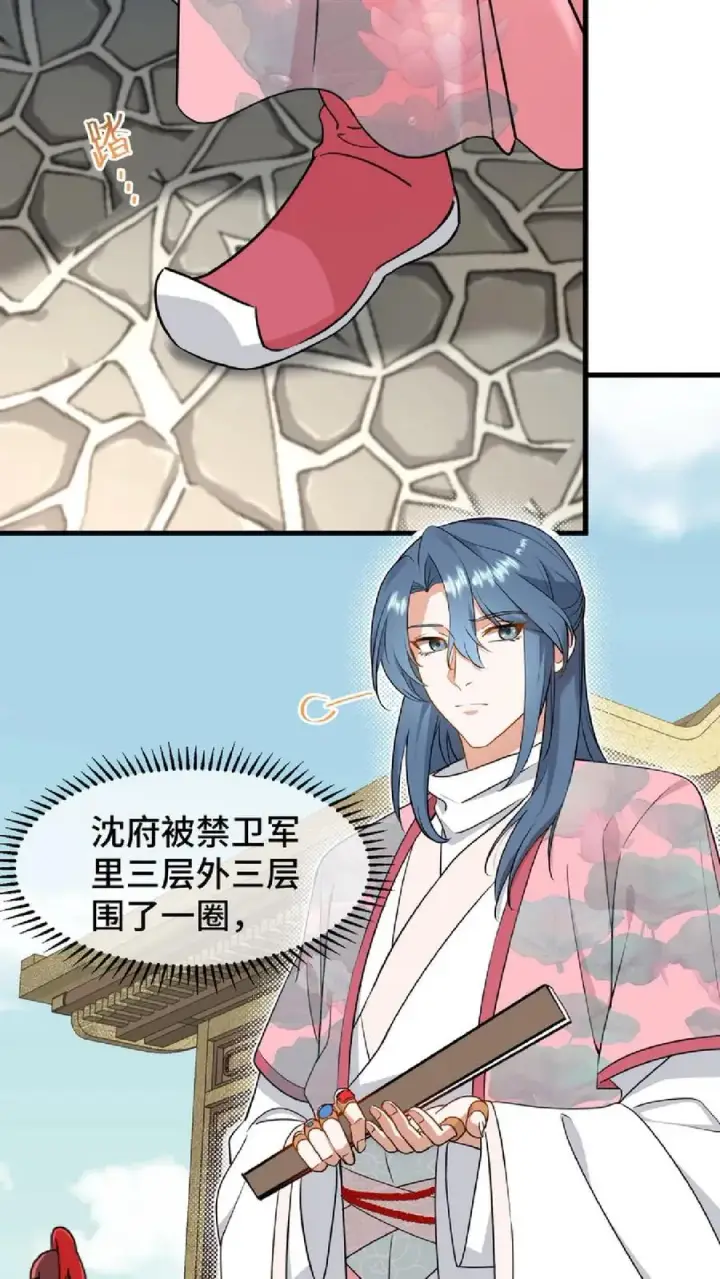 漫画《我穿回暴君小时候打翻他奶瓶》第46话 好好利用一下妹妹的同情心第4张图