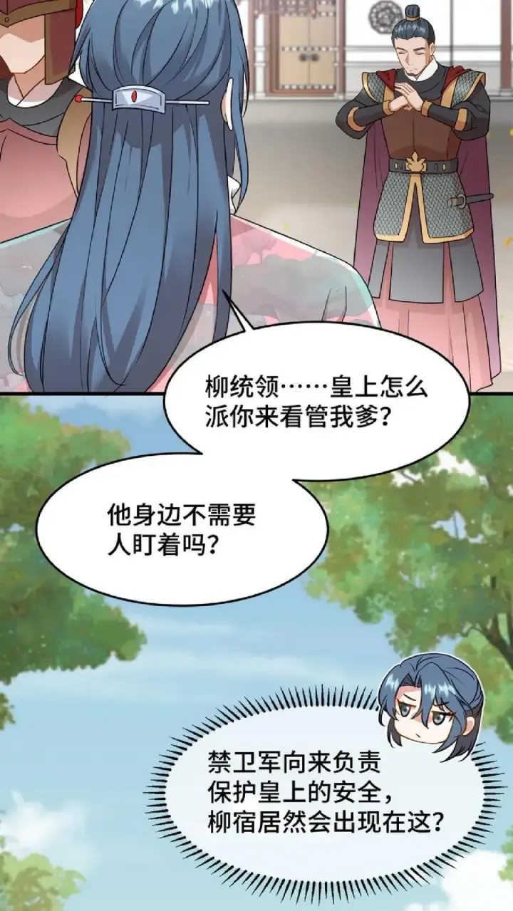 漫画《我穿回暴君小时候打翻他奶瓶》第46话 好好利用一下妹妹的同情心第6张图