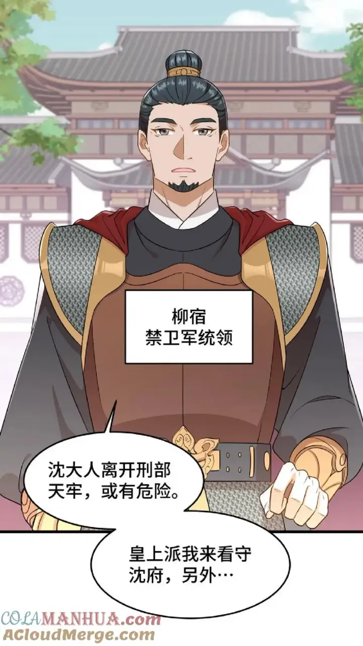 漫画《我穿回暴君小时候打翻他奶瓶》第46话 好好利用一下妹妹的同情心第7张图