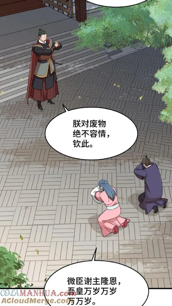 漫画《我穿回暴君小时候打翻他奶瓶》第46话 好好利用一下妹妹的同情心第9张图