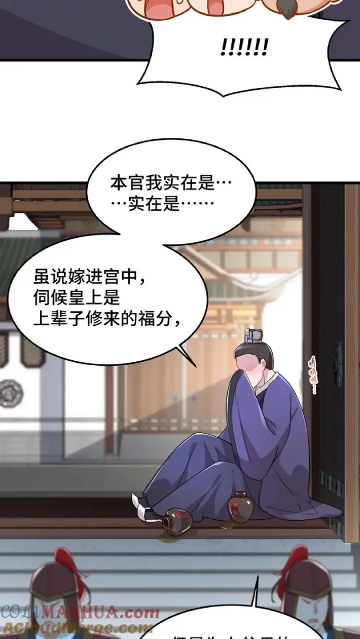 漫画《我穿回暴君小时候打翻他奶瓶》第47话 除了杀人看门，还得背锅扛事第13张图
