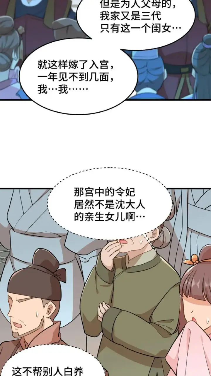漫画《我穿回暴君小时候打翻他奶瓶》第47话 除了杀人看门，还得背锅扛事第14张图