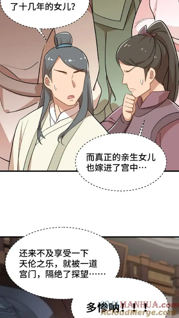 漫画《我穿回暴君小时候打翻他奶瓶》第47话 除了杀人看门，还得背锅扛事第15张图