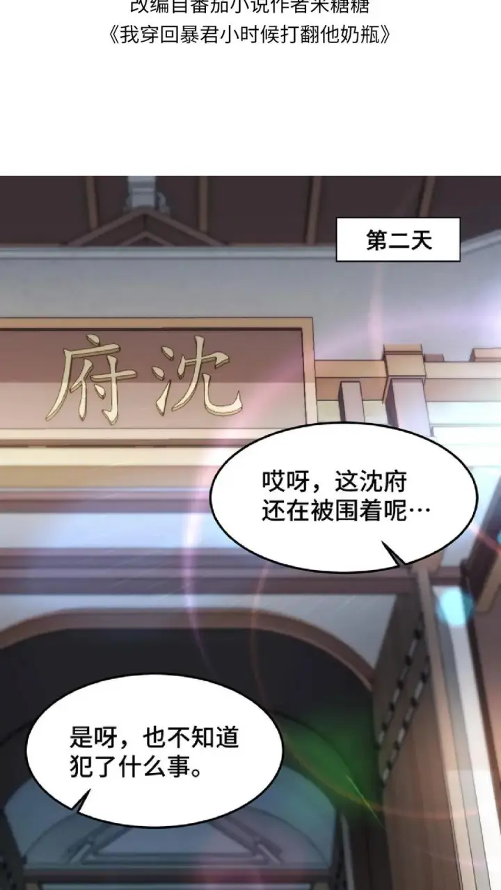 漫画《我穿回暴君小时候打翻他奶瓶》第47话 除了杀人看门，还得背锅扛事第2张图