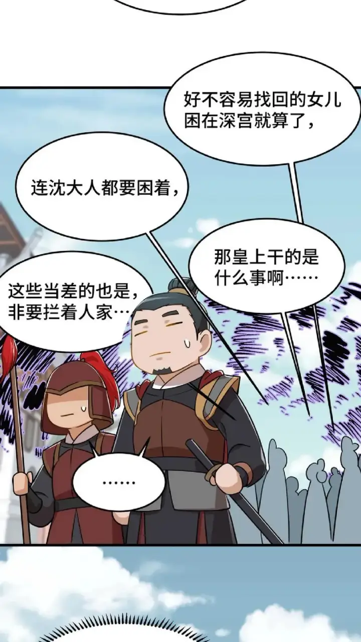 漫画《我穿回暴君小时候打翻他奶瓶》第47话 除了杀人看门，还得背锅扛事第22张图