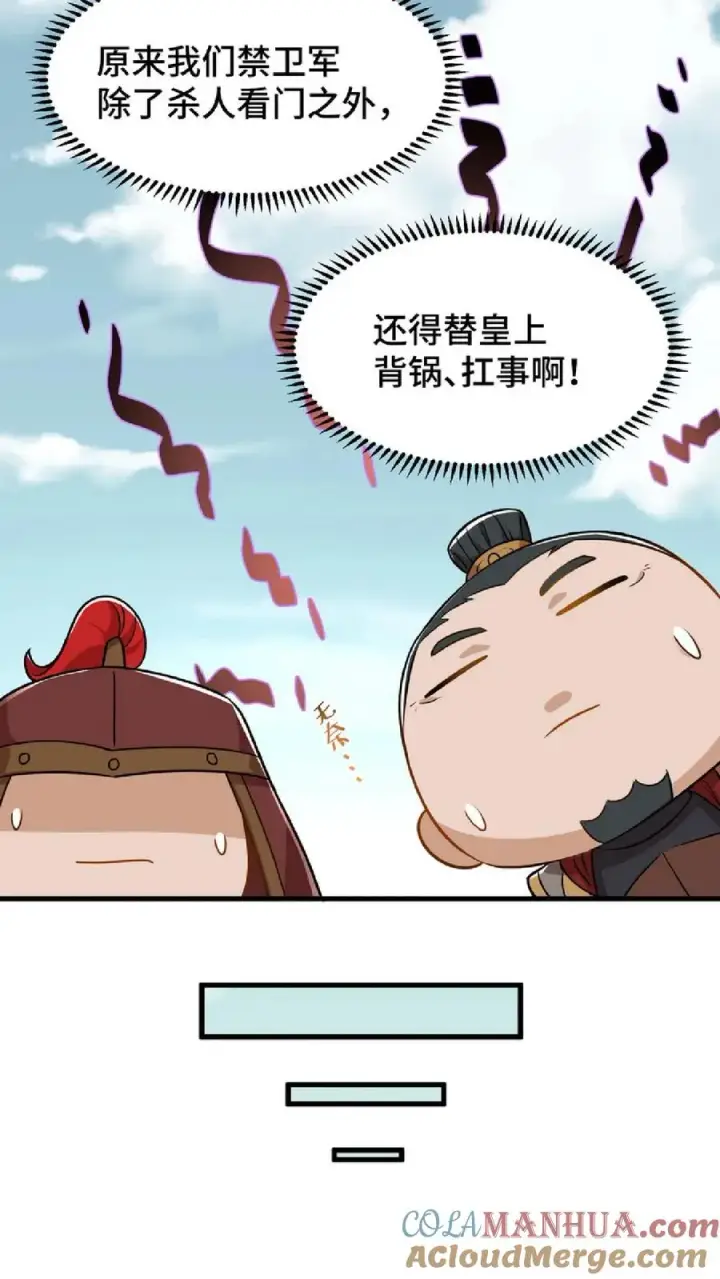 漫画《我穿回暴君小时候打翻他奶瓶》第47话 除了杀人看门，还得背锅扛事第23张图