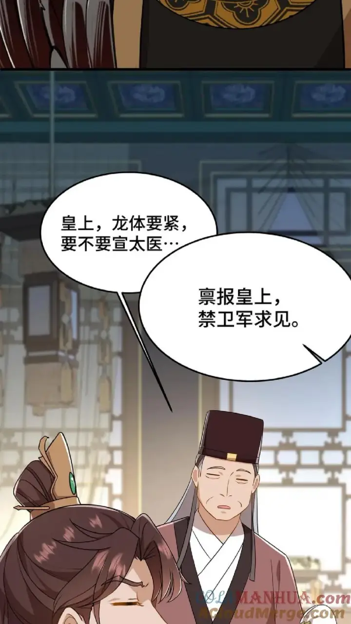 漫画《我穿回暴君小时候打翻他奶瓶》第47话 除了杀人看门，还得背锅扛事第25张图