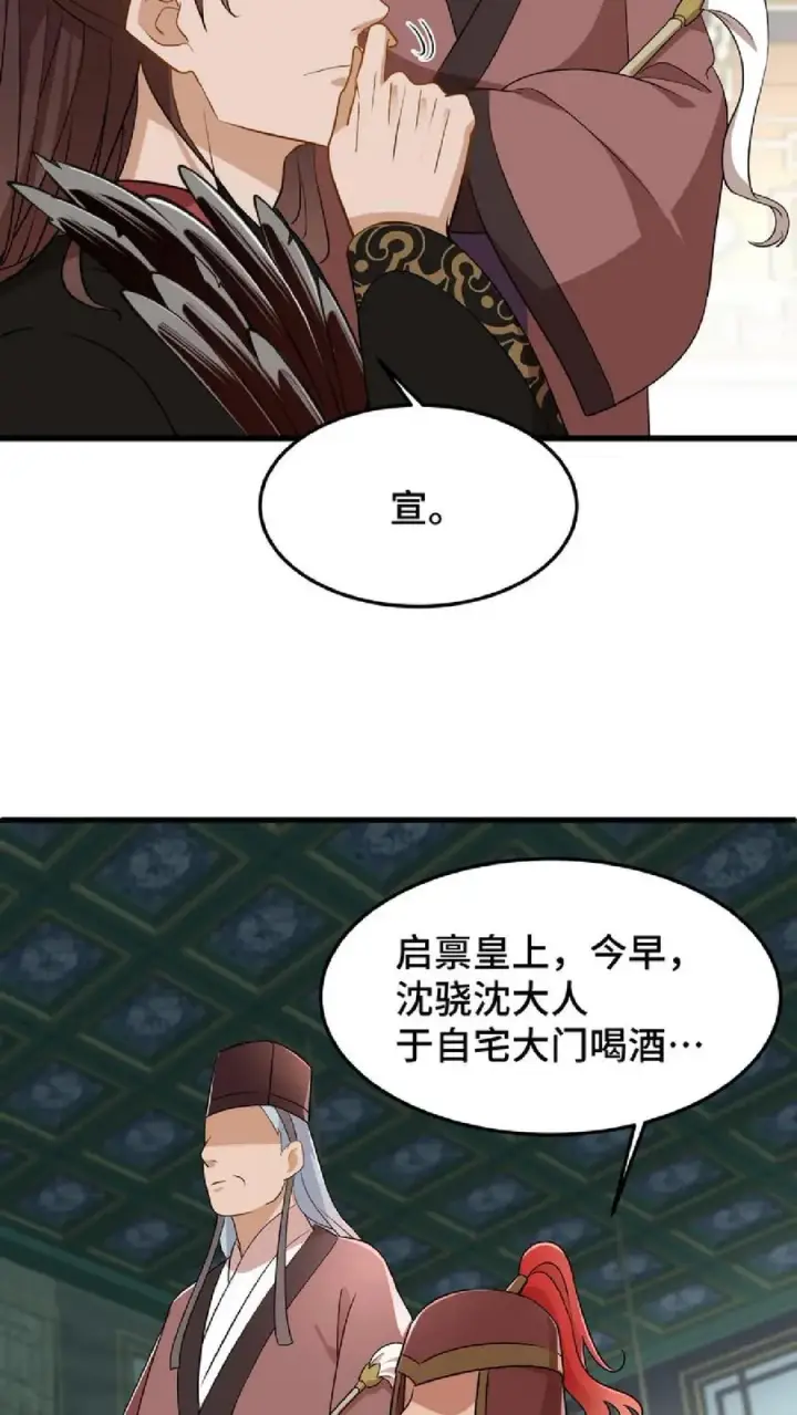 漫画《我穿回暴君小时候打翻他奶瓶》第47话 除了杀人看门，还得背锅扛事第26张图