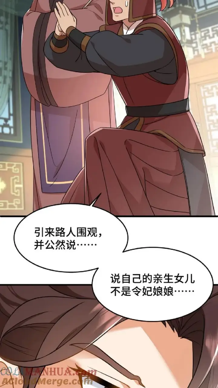 漫画《我穿回暴君小时候打翻他奶瓶》第47话 除了杀人看门，还得背锅扛事第27张图