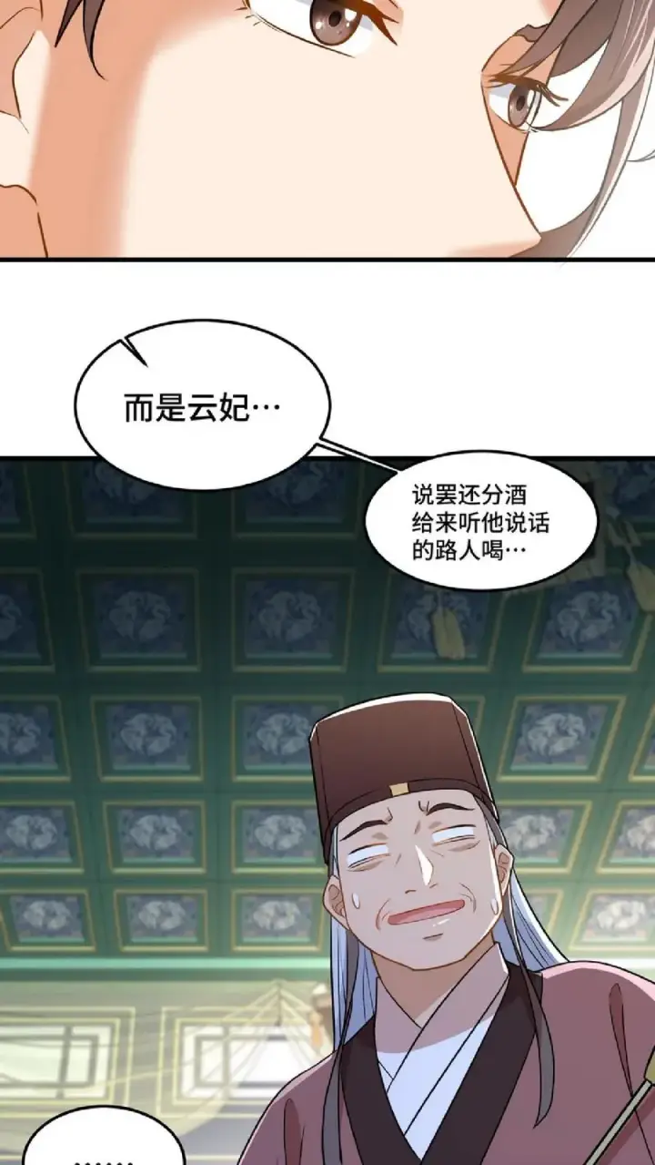 漫画《我穿回暴君小时候打翻他奶瓶》第47话 除了杀人看门，还得背锅扛事第28张图