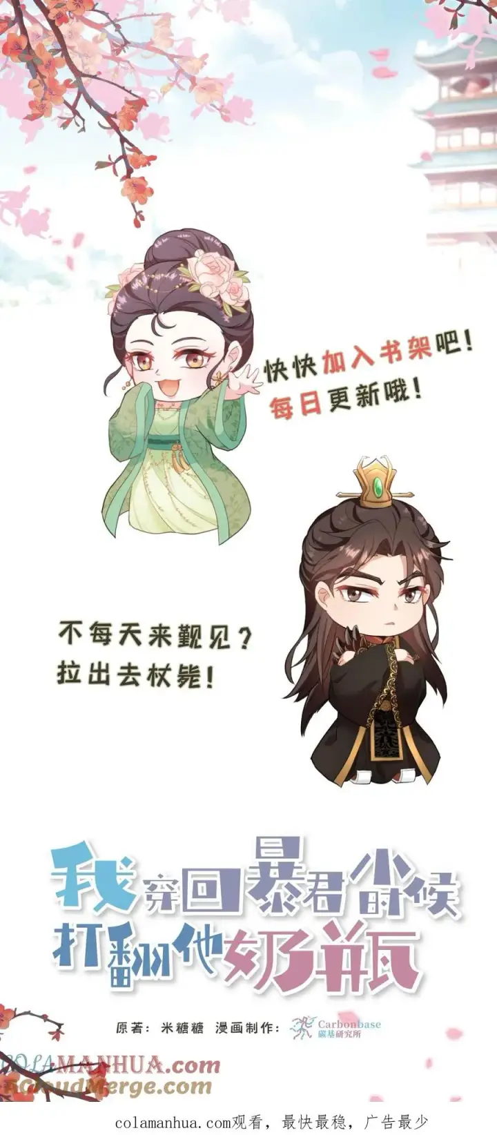 漫画《我穿回暴君小时候打翻他奶瓶》第47话 除了杀人看门，还得背锅扛事第31张图