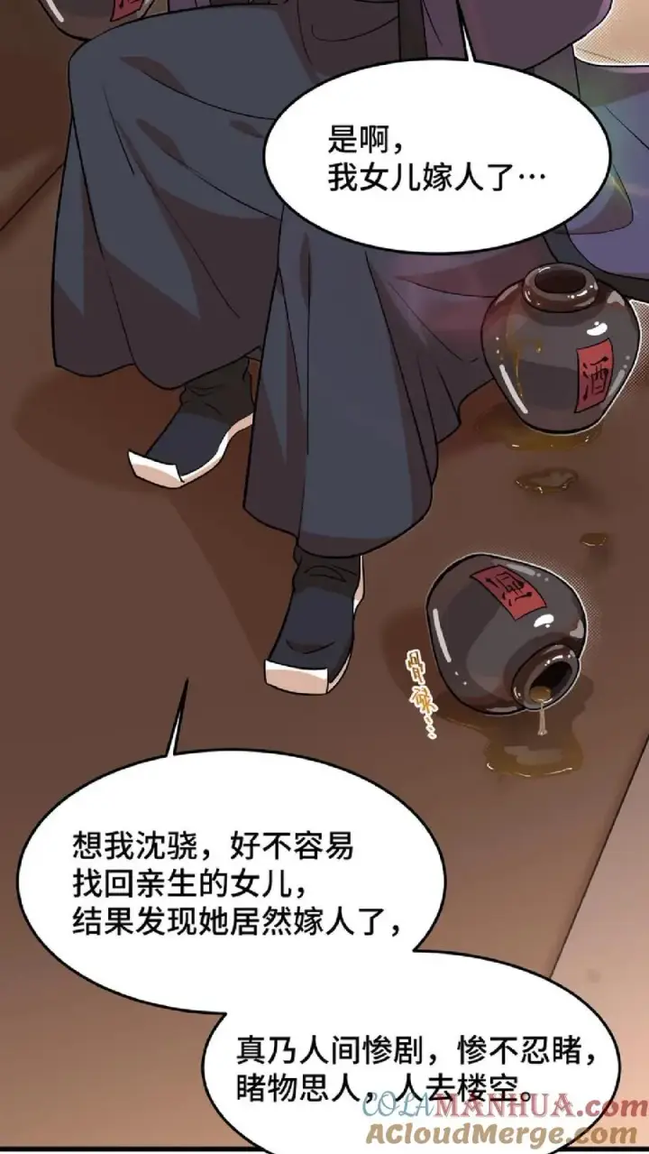 漫画《我穿回暴君小时候打翻他奶瓶》第47话 除了杀人看门，还得背锅扛事第5张图