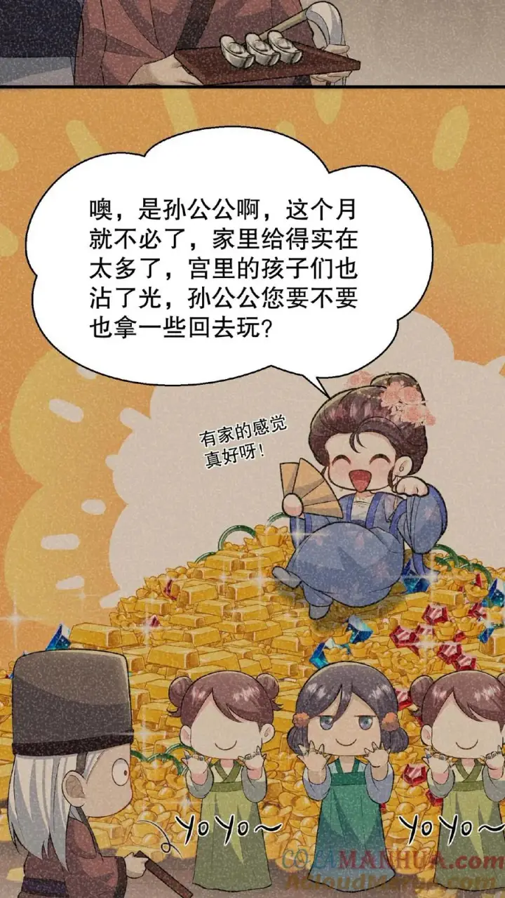漫画《我穿回暴君小时候打翻他奶瓶》第58话 给妹妹赎身！第25张图