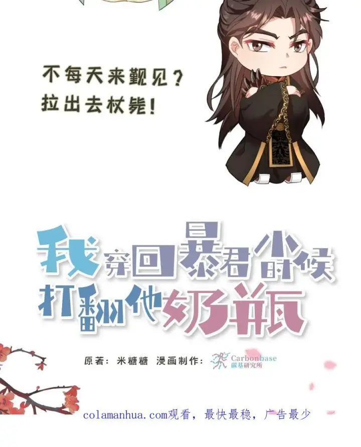 漫画《我穿回暴君小时候打翻他奶瓶》第62话 朕与爱妃，向来如此第34张图