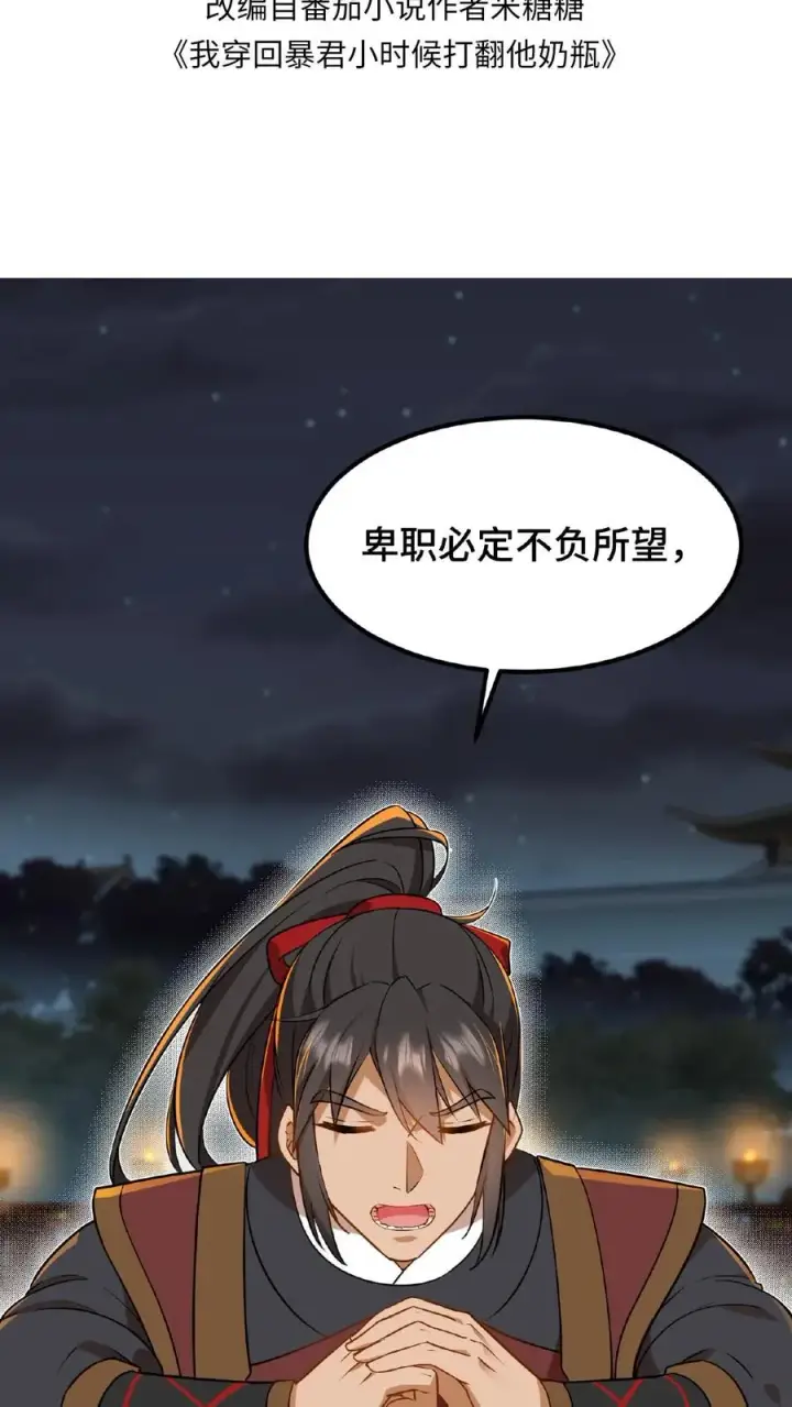 漫画《我穿回暴君小时候打翻他奶瓶》第64话 小心！快躲开！第2张图