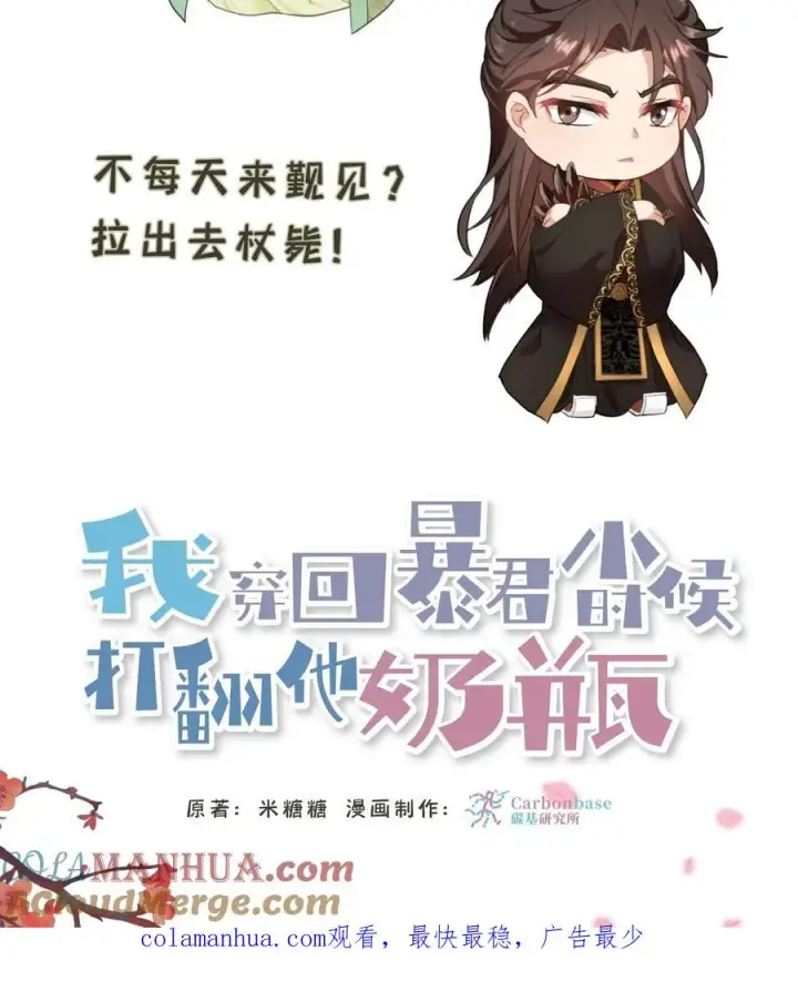漫画《我穿回暴君小时候打翻他奶瓶》第64话 小心！快躲开！第33张图