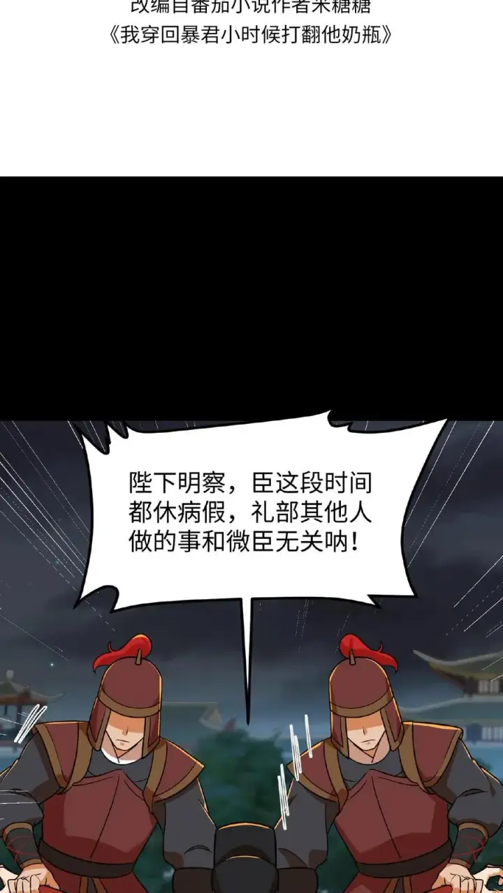 漫画《我穿回暴君小时候打翻他奶瓶》第67话 把礼部尚书的乌纱帽摘了第2张图