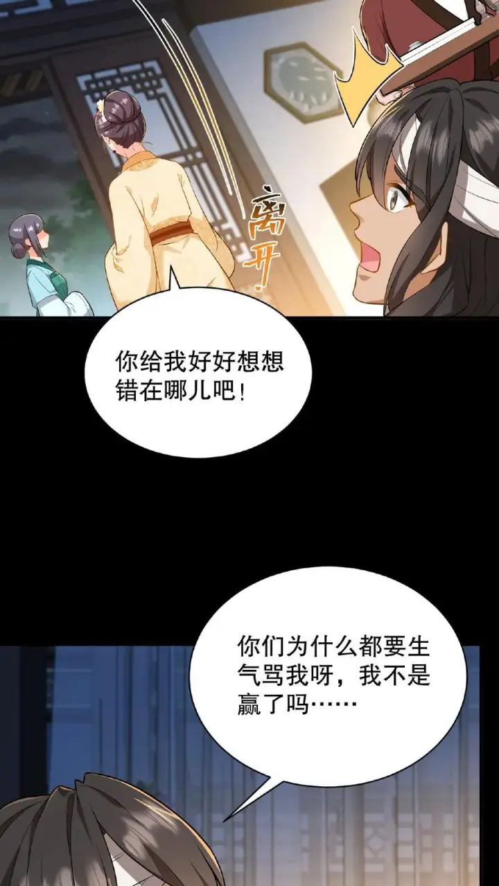 漫画《我穿回暴君小时候打翻他奶瓶》第68话 不要动不该有的心思第8张图