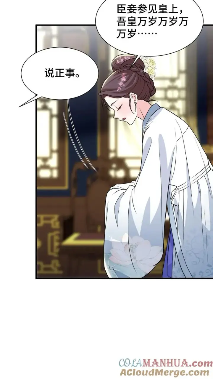 漫画《我穿回暴君小时候打翻他奶瓶》第70话 你就那么想出宫？第7张图