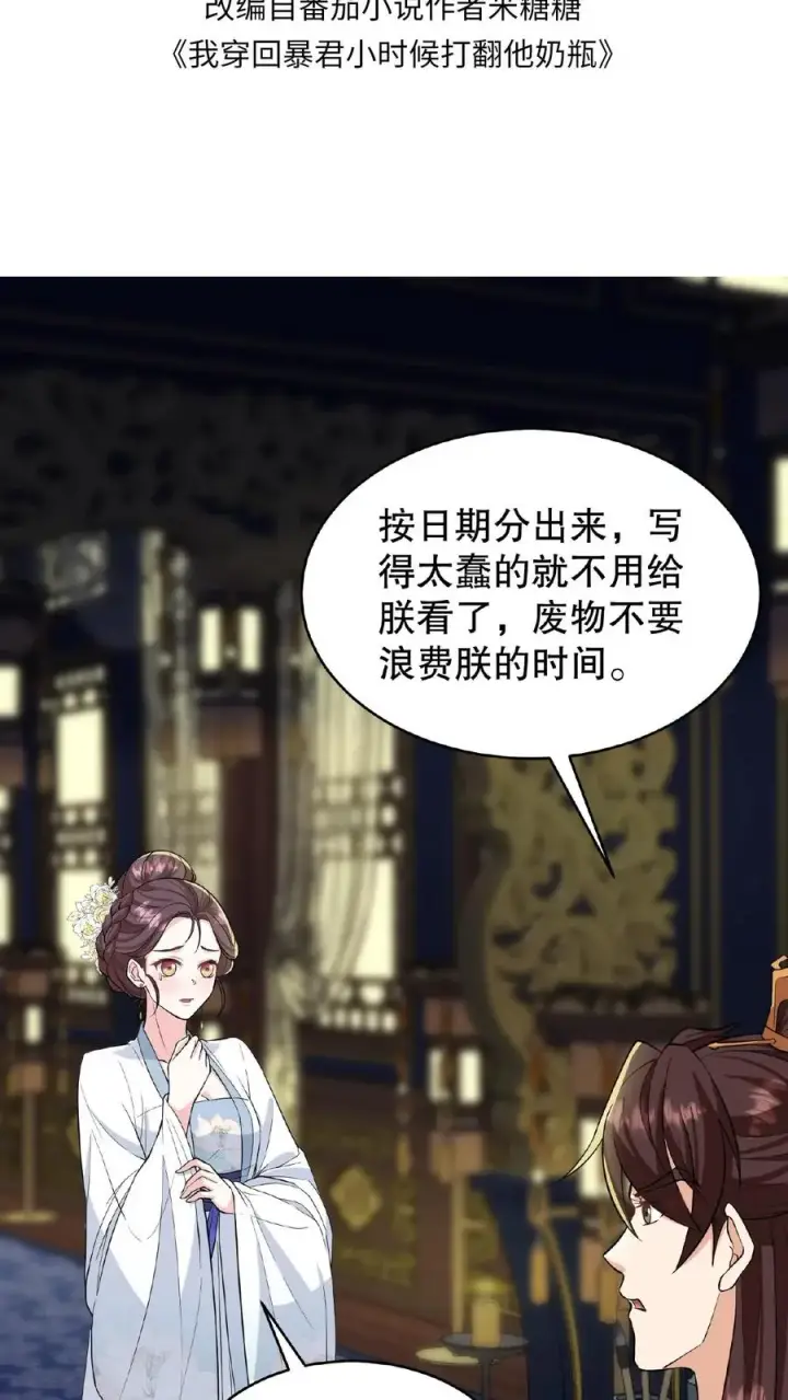 漫画《我穿回暴君小时候打翻他奶瓶》第71话 你去解决科举武考第2张图