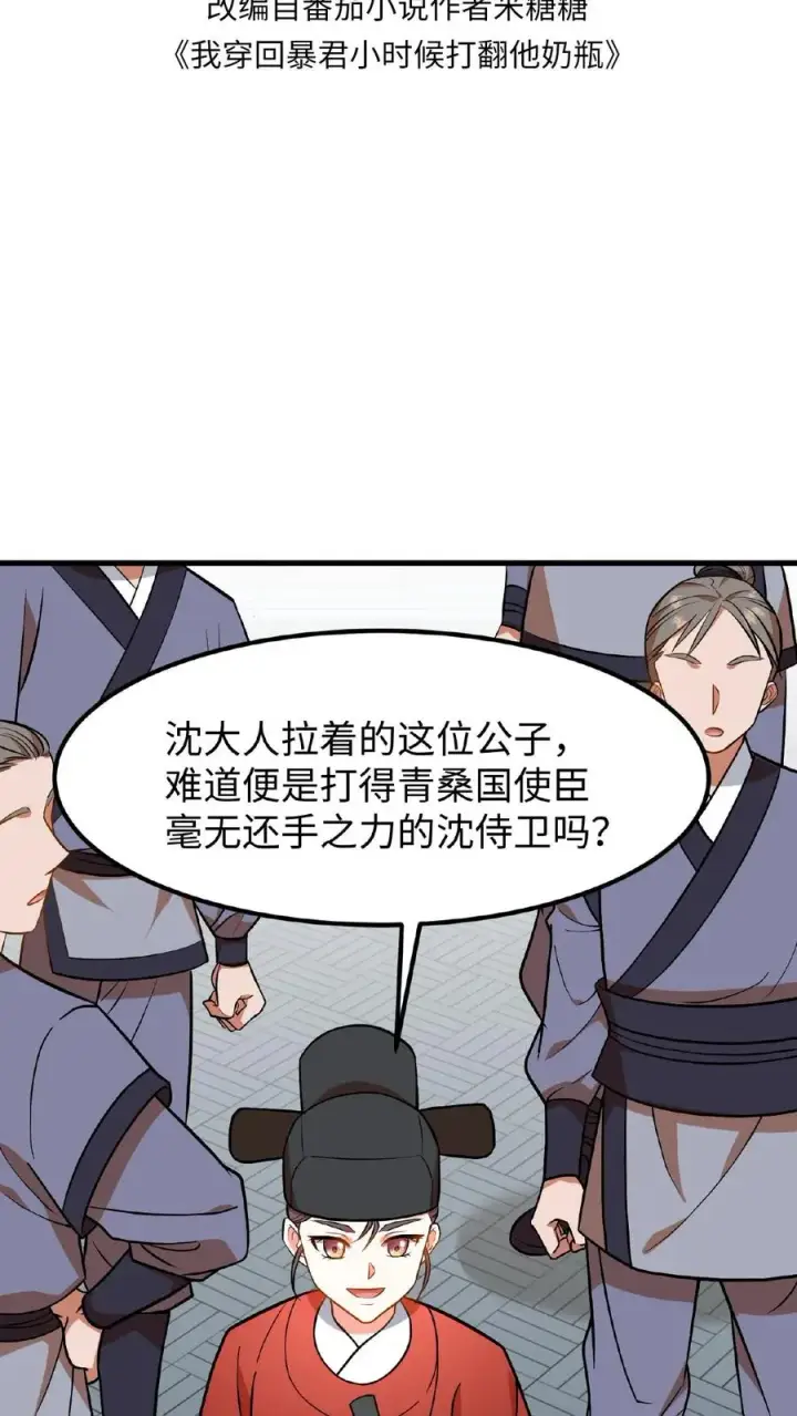 漫画《我穿回暴君小时候打翻他奶瓶》第74话 楚大人，我们是不是在哪见过？第2张图