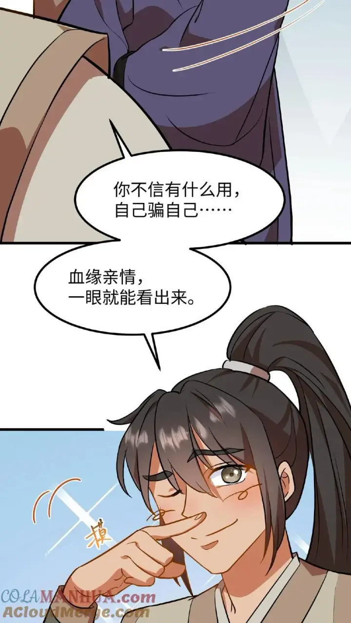 漫画《我穿回暴君小时候打翻他奶瓶》第75话 我好端端的闺女变成了男人第7张图