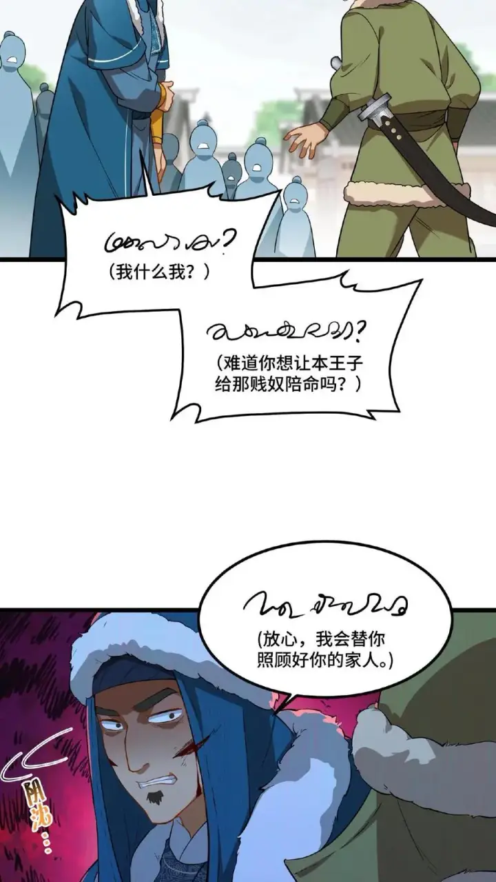 漫画《我穿回暴君小时候打翻他奶瓶》第79话 胜负已定！第20张图