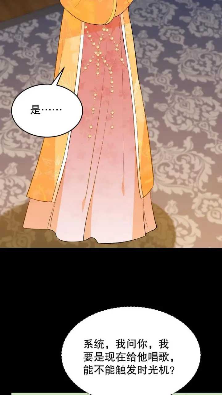 漫画《我穿回暴君小时候打翻他奶瓶》第80话 皇上，臣妾给您唱首歌吧第30张图