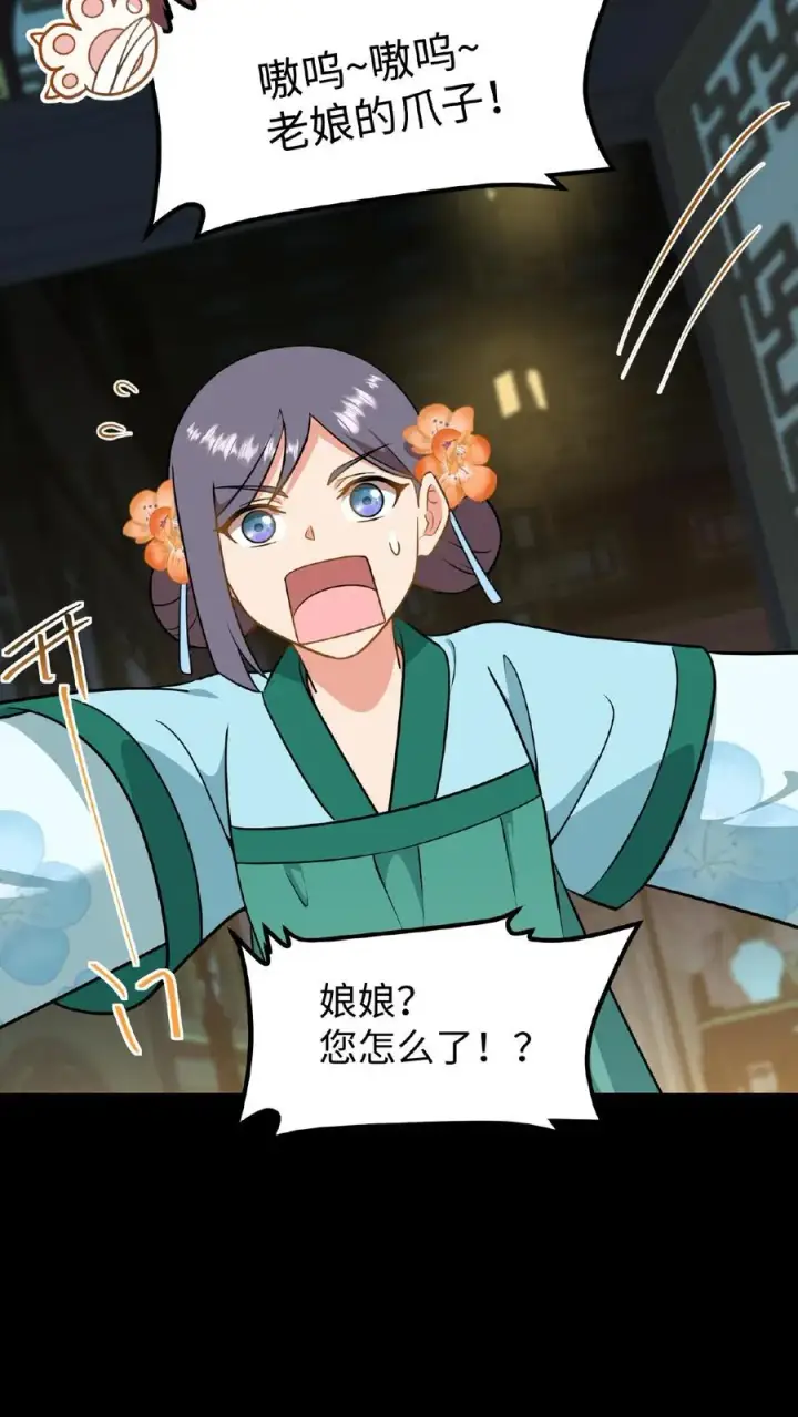 漫画《我穿回暴君小时候打翻他奶瓶》第86话 我要先彩排一下！第10张图