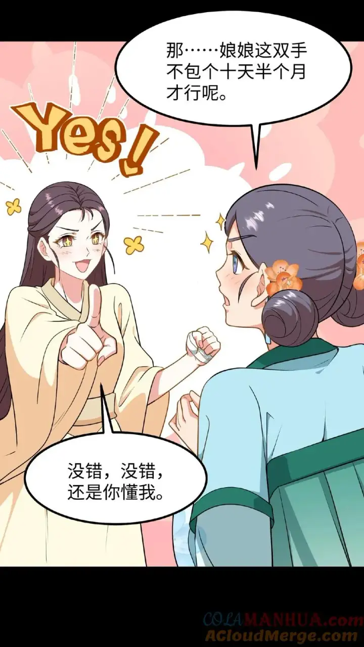 漫画《我穿回暴君小时候打翻他奶瓶》第86话 我要先彩排一下！第13张图
