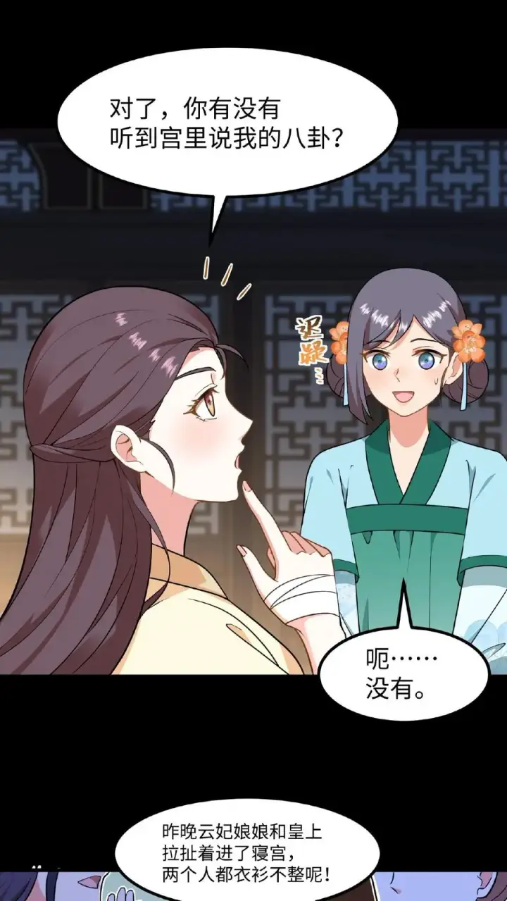 漫画《我穿回暴君小时候打翻他奶瓶》第86话 我要先彩排一下！第14张图