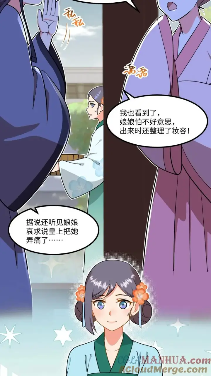 漫画《我穿回暴君小时候打翻他奶瓶》第86话 我要先彩排一下！第15张图